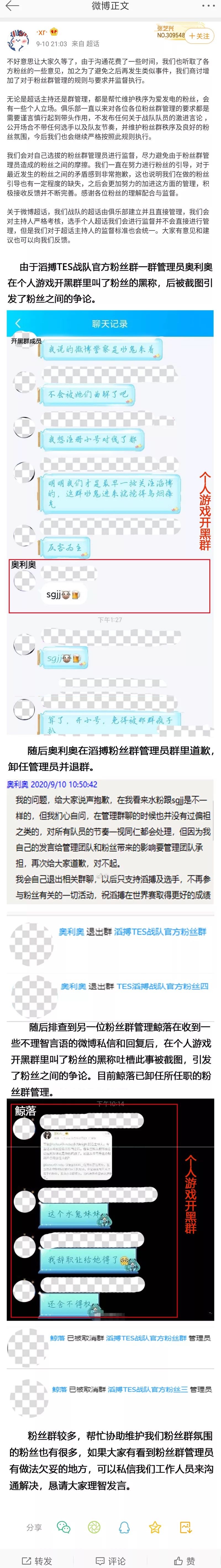 滔搏又起新节奏？部分粉丝群管理被处理