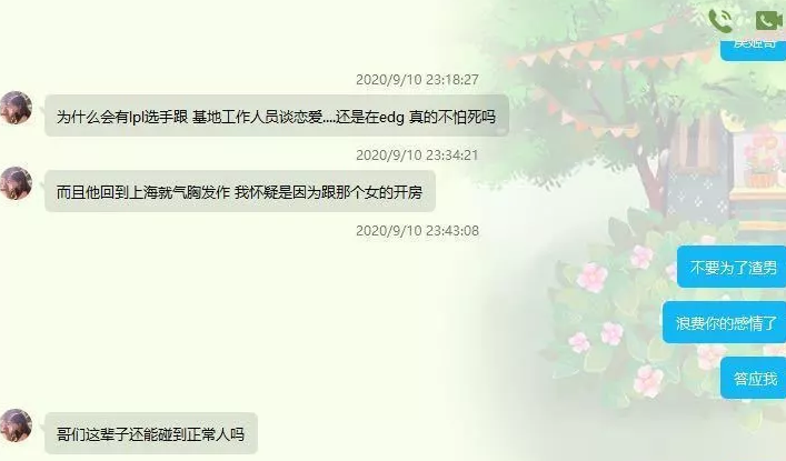 3355062096793681254 八卦吃瓜:Hope疑似出轨劈腿EDG基地工作人员