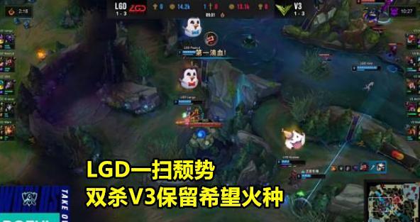 赛前叫嚣却遭打脸！V3竟被LGD踢出S10，日本网友彻底怒了
