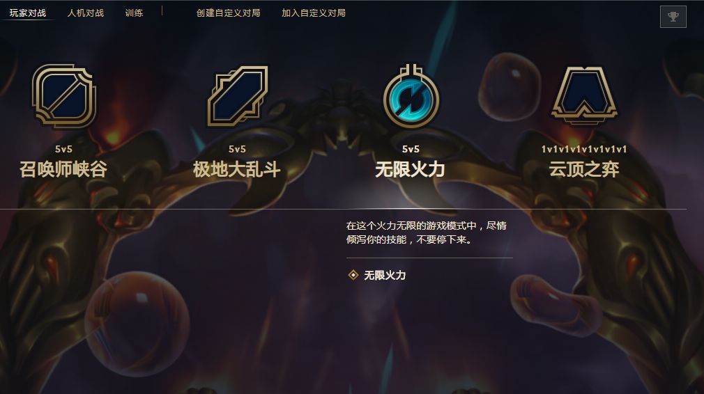 LOL：无限火力模式限时回归：9月30日至11月11日