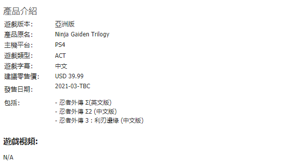 《忍者龙剑传Σ 三部曲》或将于2021登陆PS4/NS