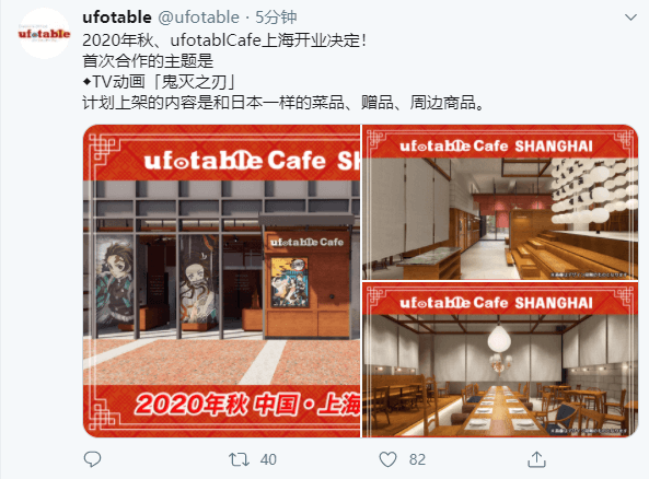 日本人气动漫主题咖啡店Ufotable Cafe要来上海了，首期主题为「鬼灭之刃」