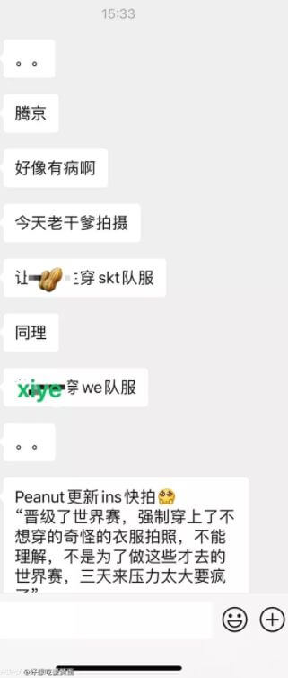 曝小花生因穿SKT队服才发文吐槽：征集S5电狼队服也与此有关？