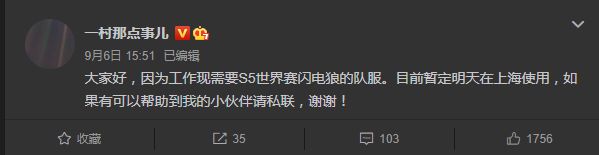 曝小花生因穿SKT队服才发文吐槽：征集S5电狼队服也与此有关？