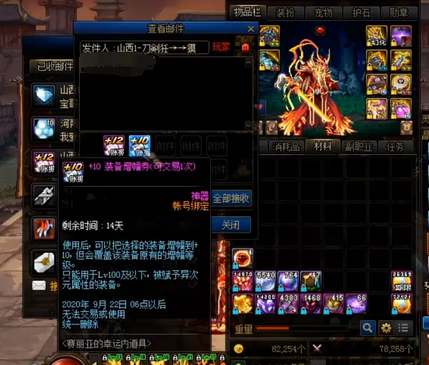 DNF主播旭旭宝宝怒了！邮寄增幅券直接不要，只能选择丢弃消失