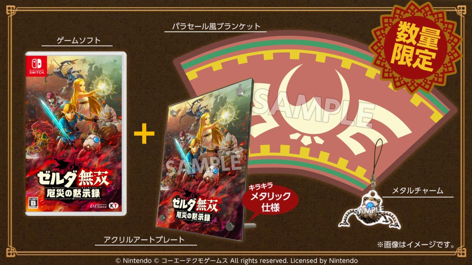 价值千元！《塞尔达无双》收藏版赠品样图公布