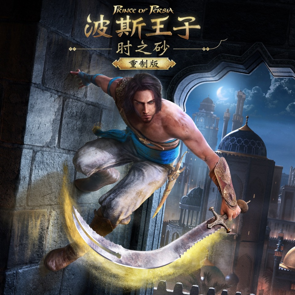 童年回忆《波斯王子:时之砂重制版》PS4港服预售,售价298港币插图1 《波斯王子:时之砂重制版》PS4港服开启预购 售价298港币