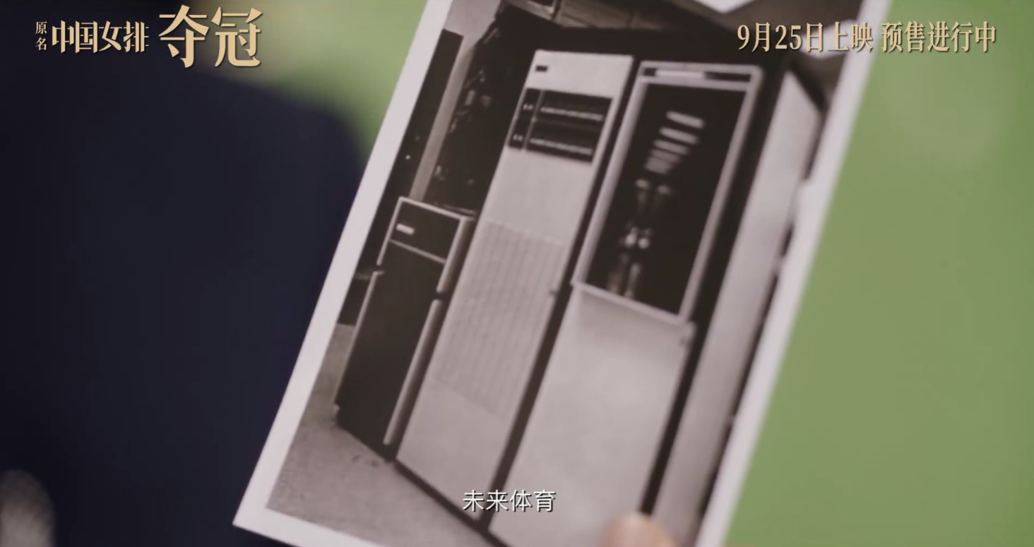 中国女排电影《夺冠》公布新预告 9月25日提前上映