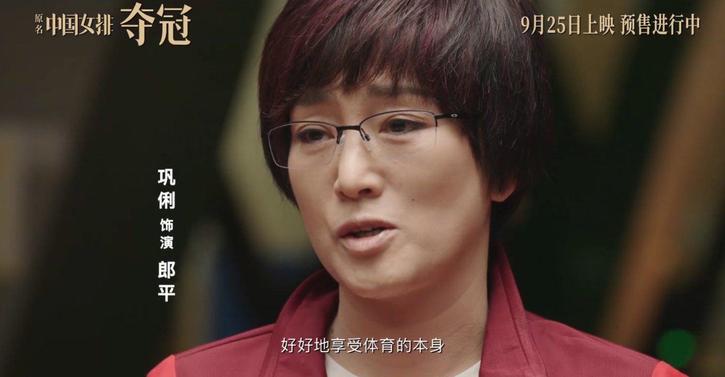中国女排电影《夺冠》公布新预告 9月25日提前上映