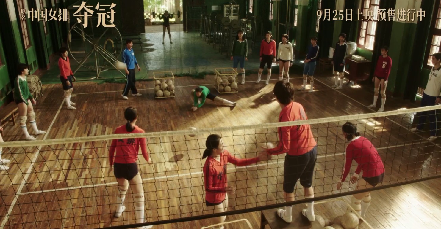 中国女排电影《夺冠》公布新预告 9月25日提前上映