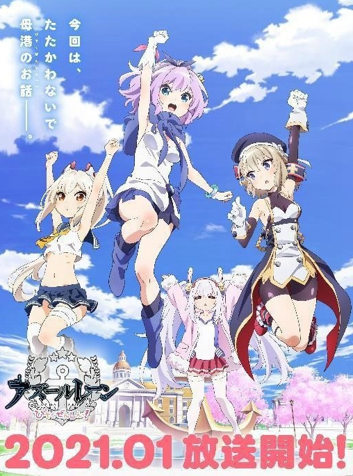 游改TV动画《碧蓝航线 微速前进！》新预告 2021年1月开播