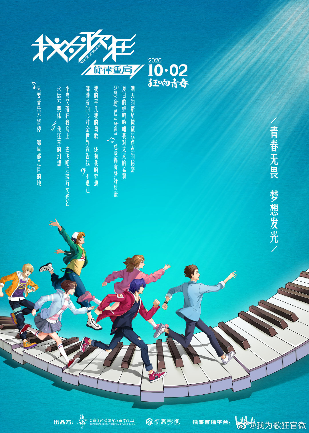 国产动画《我为歌狂2》新预告 10月2日在B站开播