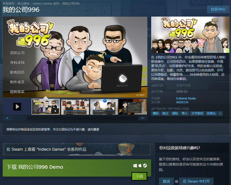 回到家也要上班?社畜模拟器《我的公司996》Steam试玩上架插图 社畜模拟器《我的公司996》试玩Demo上架Steam