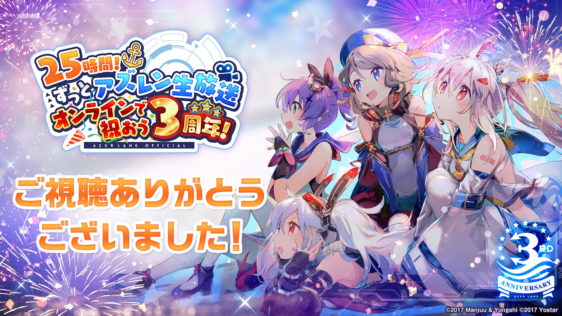 碧蓝航线日服三周年特别企划《25小时动画制作马拉松》成片公开！