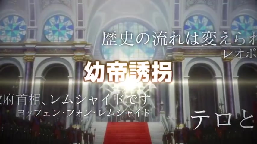 《银河英雄传说Die Neue These》续篇制作决定插图5 PV公布《银河英雄传说Die Neue These》续作决定