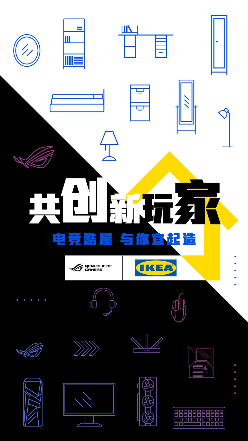 华硕ROG玩家国度与宜家合作打造电竞游戏家具