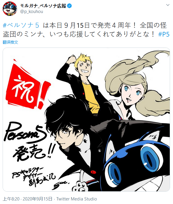 《女神异闻录5》4周年官方贺图公布插图 《女神异闻录5》4周年!官方公开贺图并感谢玩家