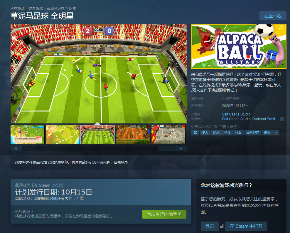 新游《草泥马足球:全明星》10月登陆Steam 支持网战插图 多人竞技《草泥马足球:全明星》10月登陆Steam 支持远程同乐
