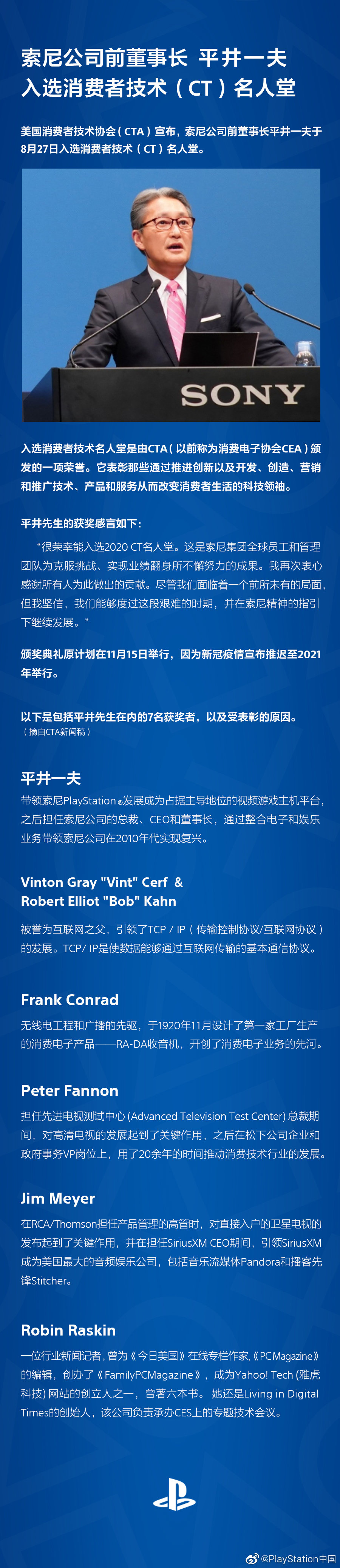 微笑着入选！平井一夫入选美国消费者技术名人堂