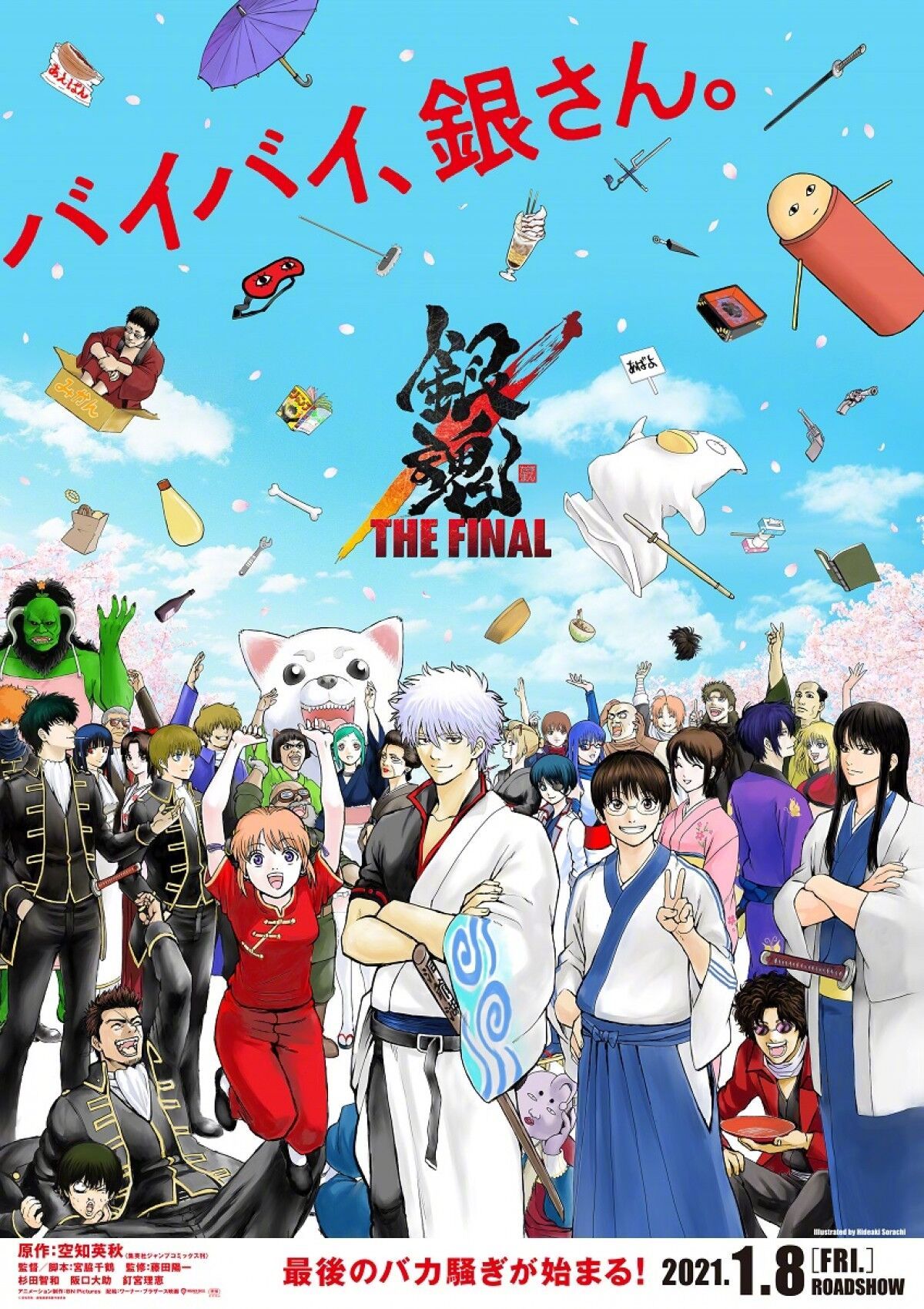 剧场版《银魂 THE FINAL》最新情报解禁插图 全新剧场版《银魂 THE FINAL》3大主角设定画首度解禁