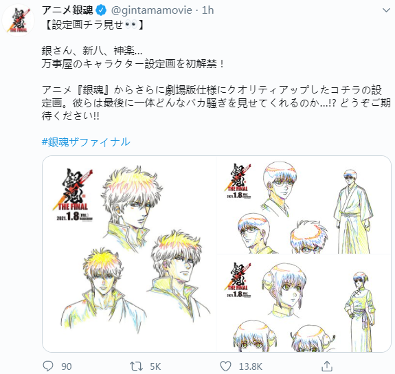 剧场版《银魂 THE FINAL》最新情报解禁插图4 全新剧场版《银魂 THE FINAL》3大主角设定画首度解禁