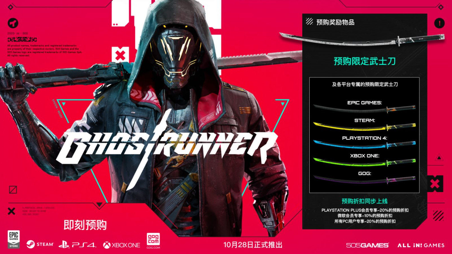 《幽灵行者》10月28日发售 Steam国区148元插图 《幽灵行者》10月28日发售 Steam国区148元