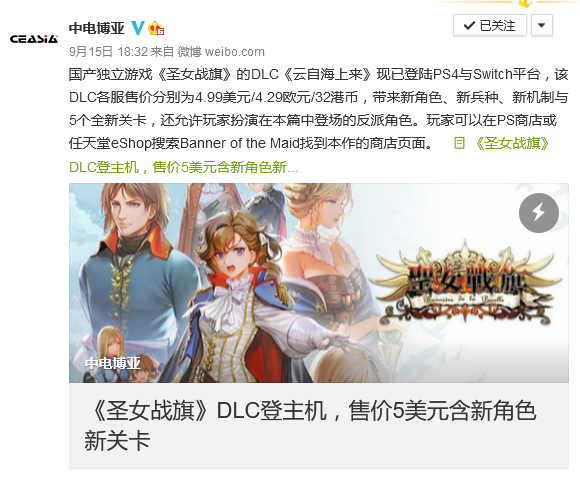 《圣女战旗》最新DLC云自海上来登陆PS4/NS 各种新人物新关卡插图 《圣女战旗》DLC云自海上来登陆PS4/NS 含新角色、新关卡