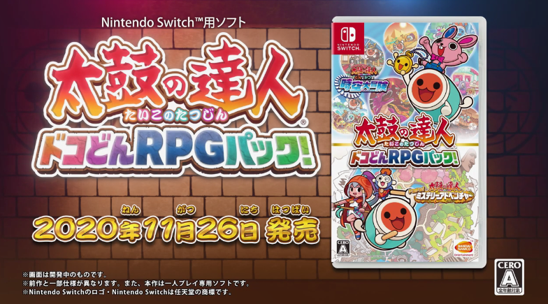 《太鼓之达人 咚咔！二合一大冒险》11月26日发售 CM公开