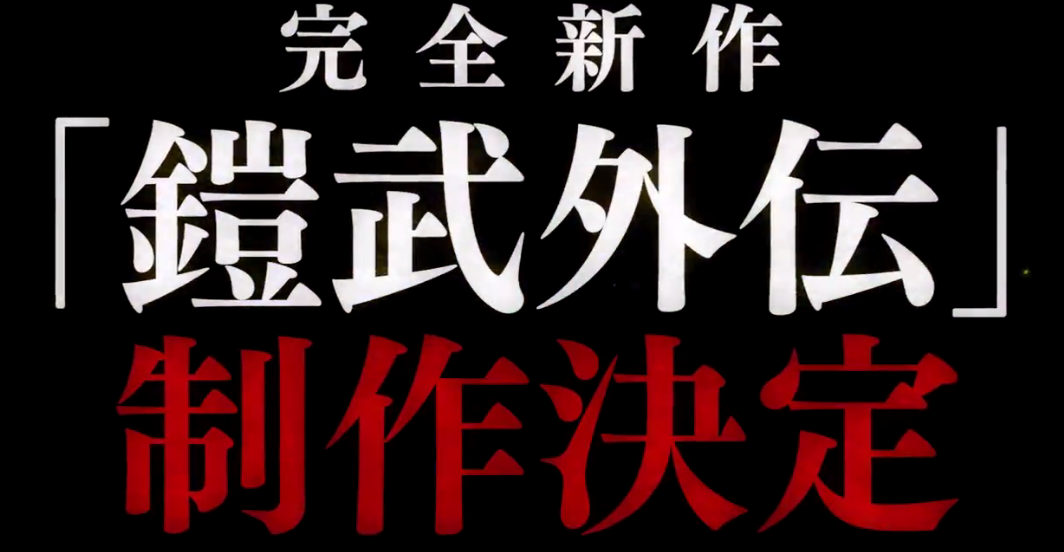 完全新作《假面骑士 铠武外传》预告放出插图6 完全新作《假面骑士 铠武外传》先导预告 近日正式公开