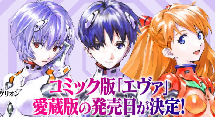 贞本义行《新世纪福音战士》典藏版漫画确定21年1月开售