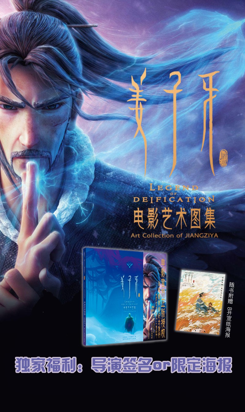 《姜子牙电影艺术图集》摩点众筹预售 大量原画收录插图1 《姜子牙电影艺术图集》摩点预售启动 海量原画收录