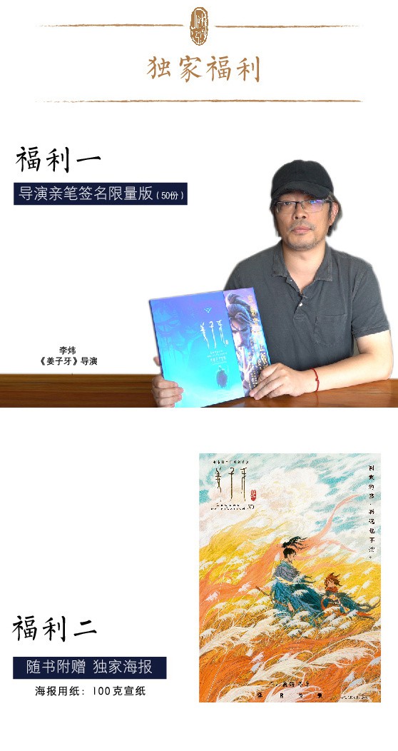 《姜子牙电影艺术图集》摩点众筹预售 大量原画收录插图2 《姜子牙电影艺术图集》摩点预售启动 海量原画收录