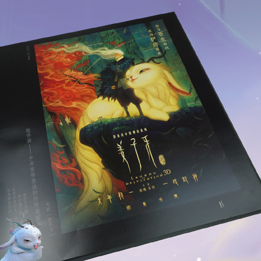 《姜子牙电影艺术图集》摩点众筹预售 大量原画收录插图4 《姜子牙电影艺术图集》摩点预售启动 海量原画收录