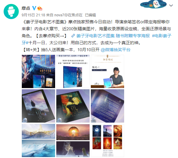 《姜子牙电影艺术图集》摩点众筹预售 大量原画收录插图 《姜子牙电影艺术图集》摩点预售启动 海量原画收录