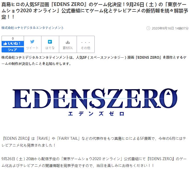 妖尾作者真岛浩新作《伊甸星原》游戏化! 9月26日公开插图 科乐美正开发一款《伊甸星原》漫改游戏 9月26日公开