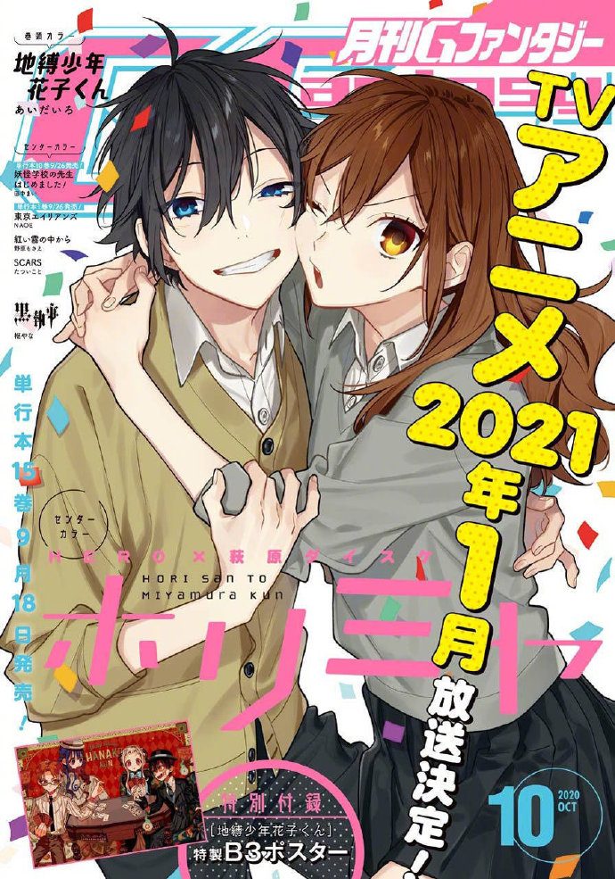 《堀与宫村》TV动画化确认 2021年1月放送插图 《堀与宫村》TV动画化确认 预计2021年1月放送