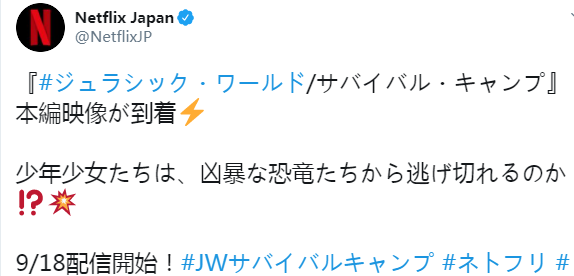 网飞3D动画《侏罗纪世界：白垩冒险营》实际影像公开 9.18日上线