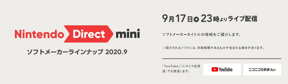 任天堂9月17日举办迷你直面会 展示第三方游戏内容
