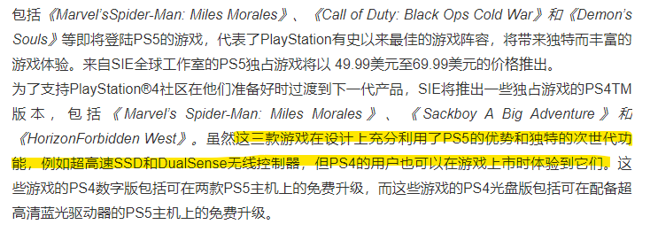 PS5三款独占游戏还将发售PS4版本 可免费升级插图3 PS5三款独占游戏还将发售PS4版本 可免费升级