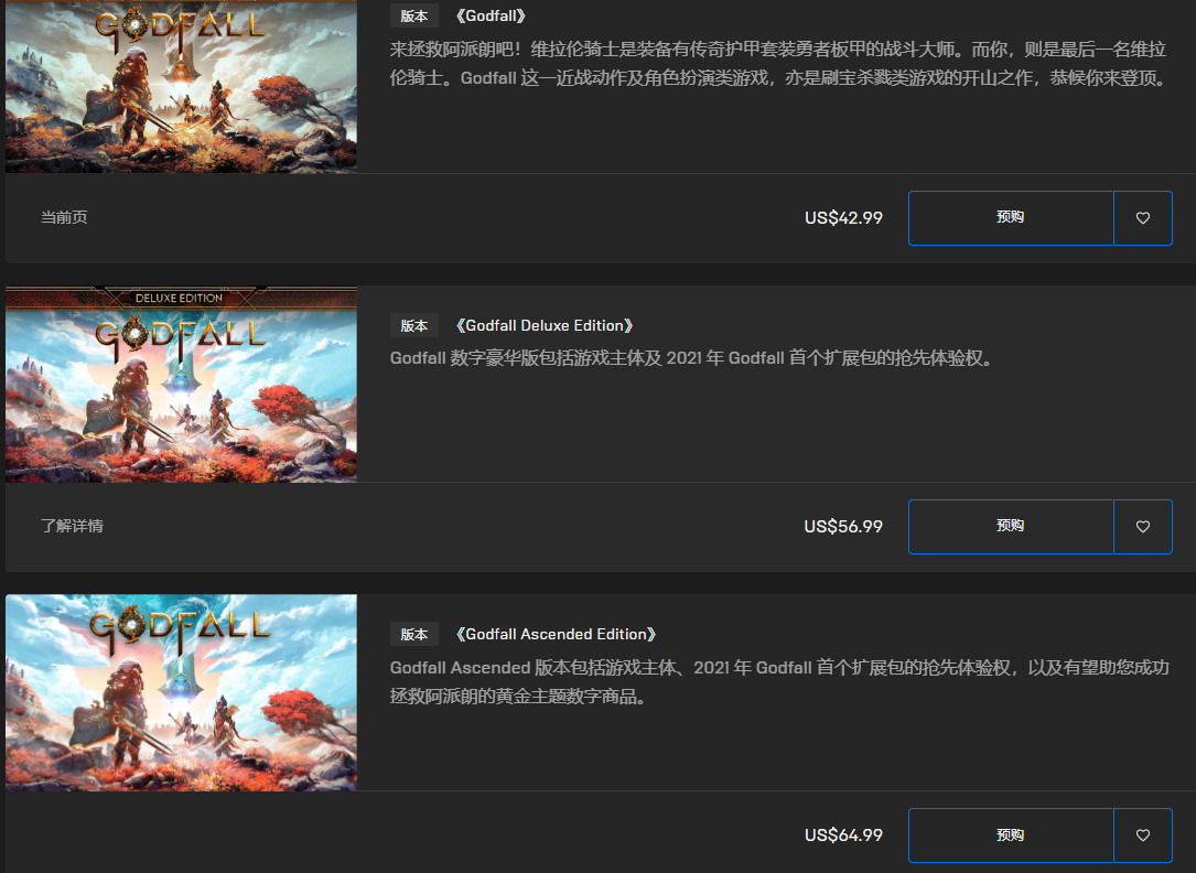 新游《众神陨落GODFALL》发售日确定!11月12号登录EPIC商城插图2 次世代ARPG《众神陨落》将于11月12日发售 迎接挑战