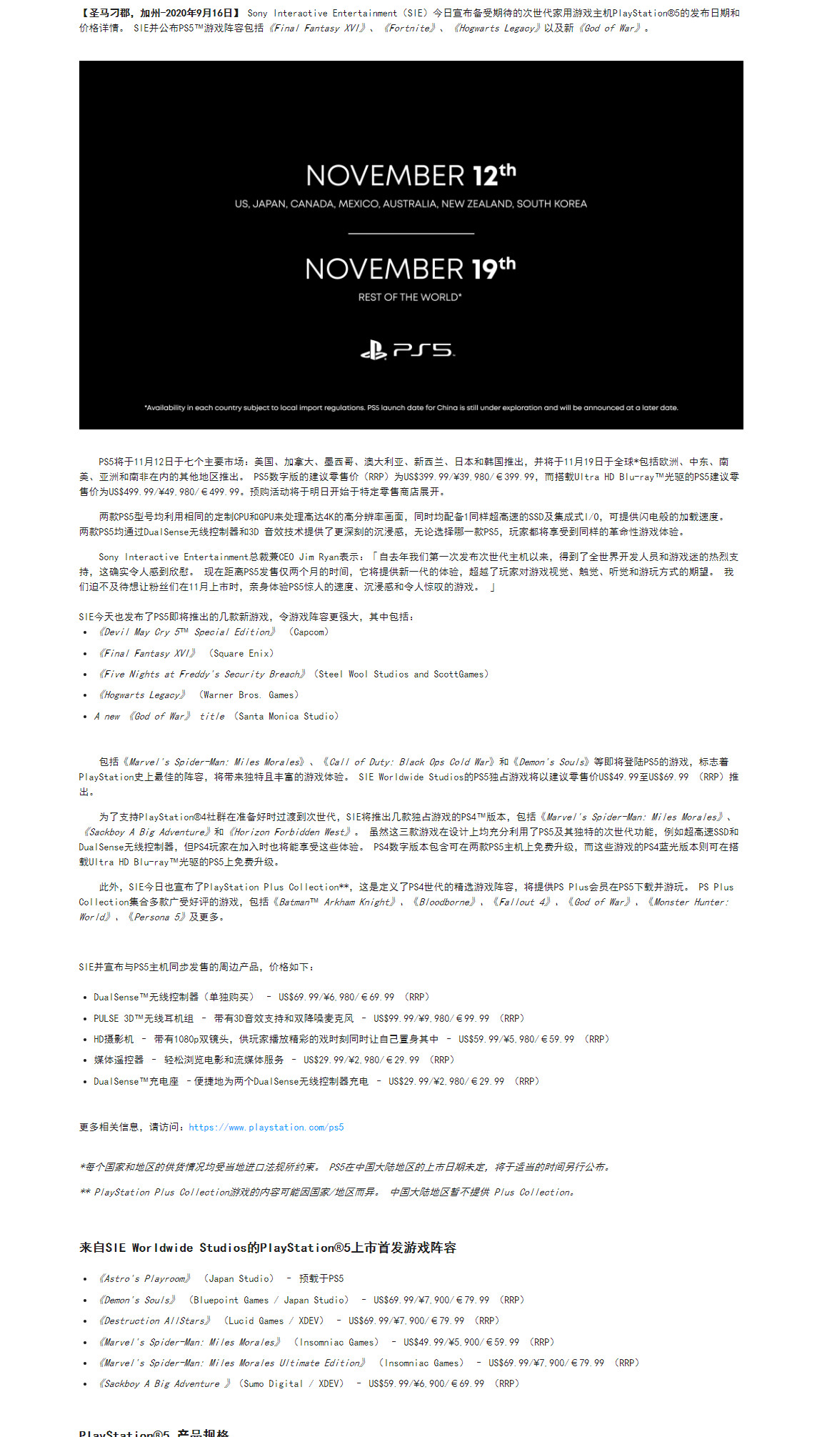 PS5发布会:PS5主机与配件价格整理,首发游戏汇总插图12 PS5配件和首发游戏价格公布 PS5首发游戏阵容整理