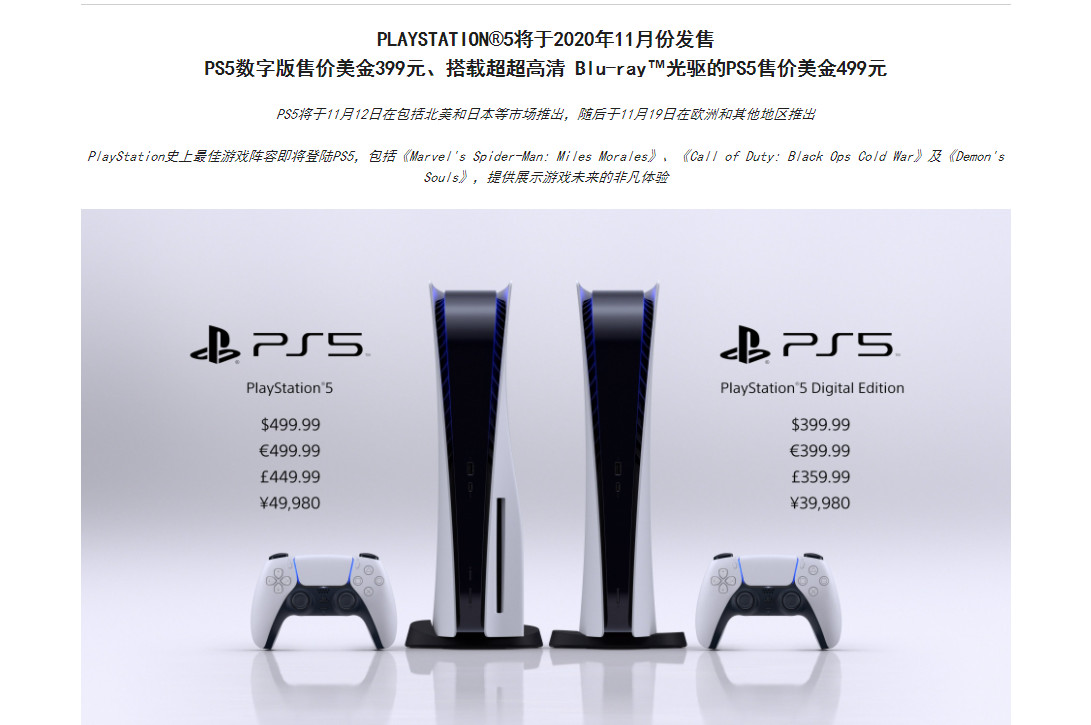 PS5发布会:PS5主机与配件价格整理,首发游戏汇总插图11 PS5配件和首发游戏价格公布 PS5首发游戏阵容整理