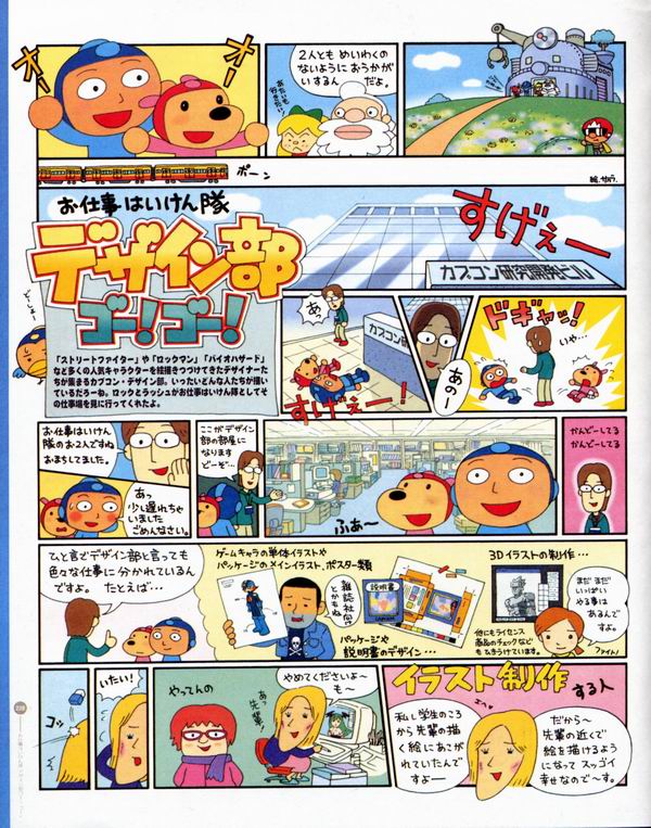 每日好图：经典！CAPCOM游戏角色设定集 【capcom_design_works】完整版242页！