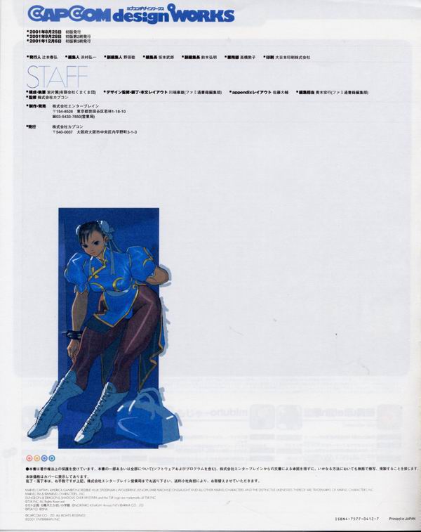 每日好图：经典！CAPCOM游戏角色设定集 【capcom_design_works】完整版242页！