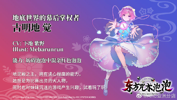 《东方咒术泡泡》角色介绍第十篇  古明地觉、古明地恋登场插图 《东方咒术泡泡》角色介绍第十篇公开 古明地觉登场