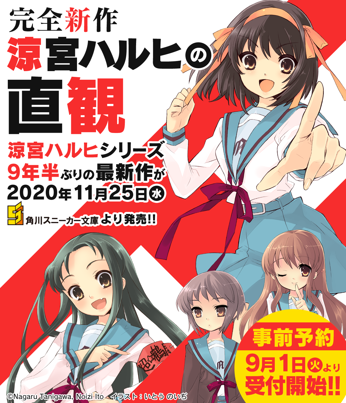 谷川流《凉宫春日的直观》封面公开 今年11月25日发售插图1 谷川流《凉宫春日的直观》封面公开 今年11月25日发售