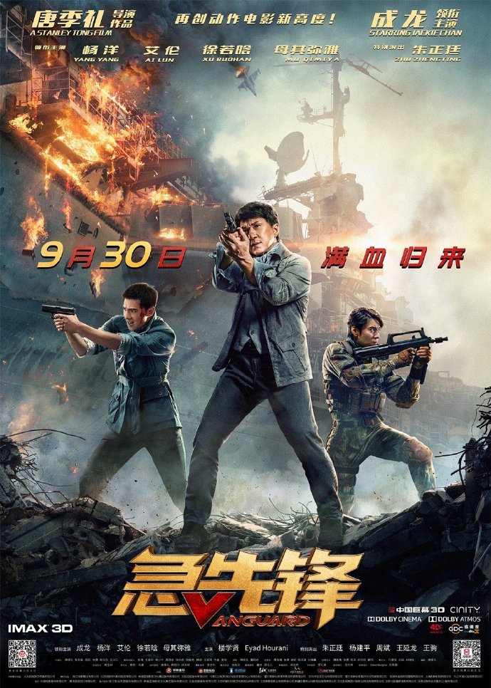 成龙新片《急先锋》新预告公开 大量危险动作戏!插图 成龙《急先锋》新预告公开 大量危险戏份画面释出