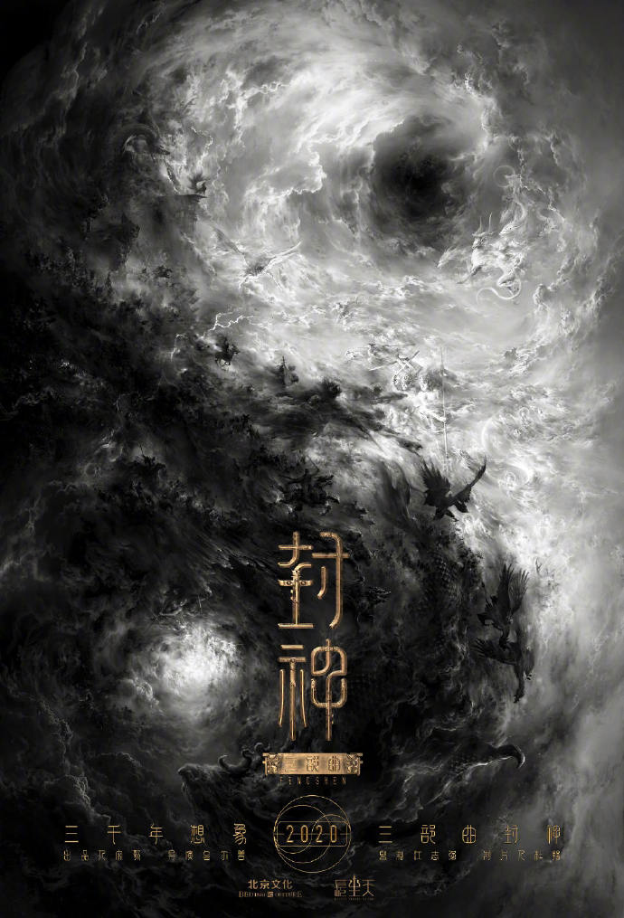 《封神三部曲》前期拍摄结束 第一部后期特效已完成插图1 《封神三部曲》前期拍摄结束 第一部后期特效已完成