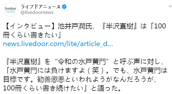 《半泽直树》原作者表示想要写到100卷 致敬《水户黄门》插图1 《半泽直树》原作者表示想要写到100卷 致敬《水户黄门》