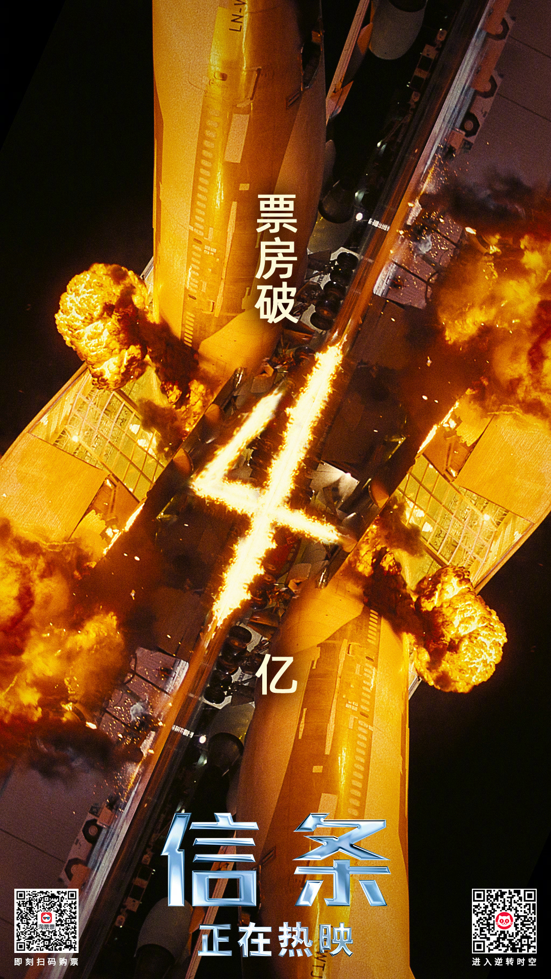 《信条》国内票房破4亿 华纳发微博感谢观众